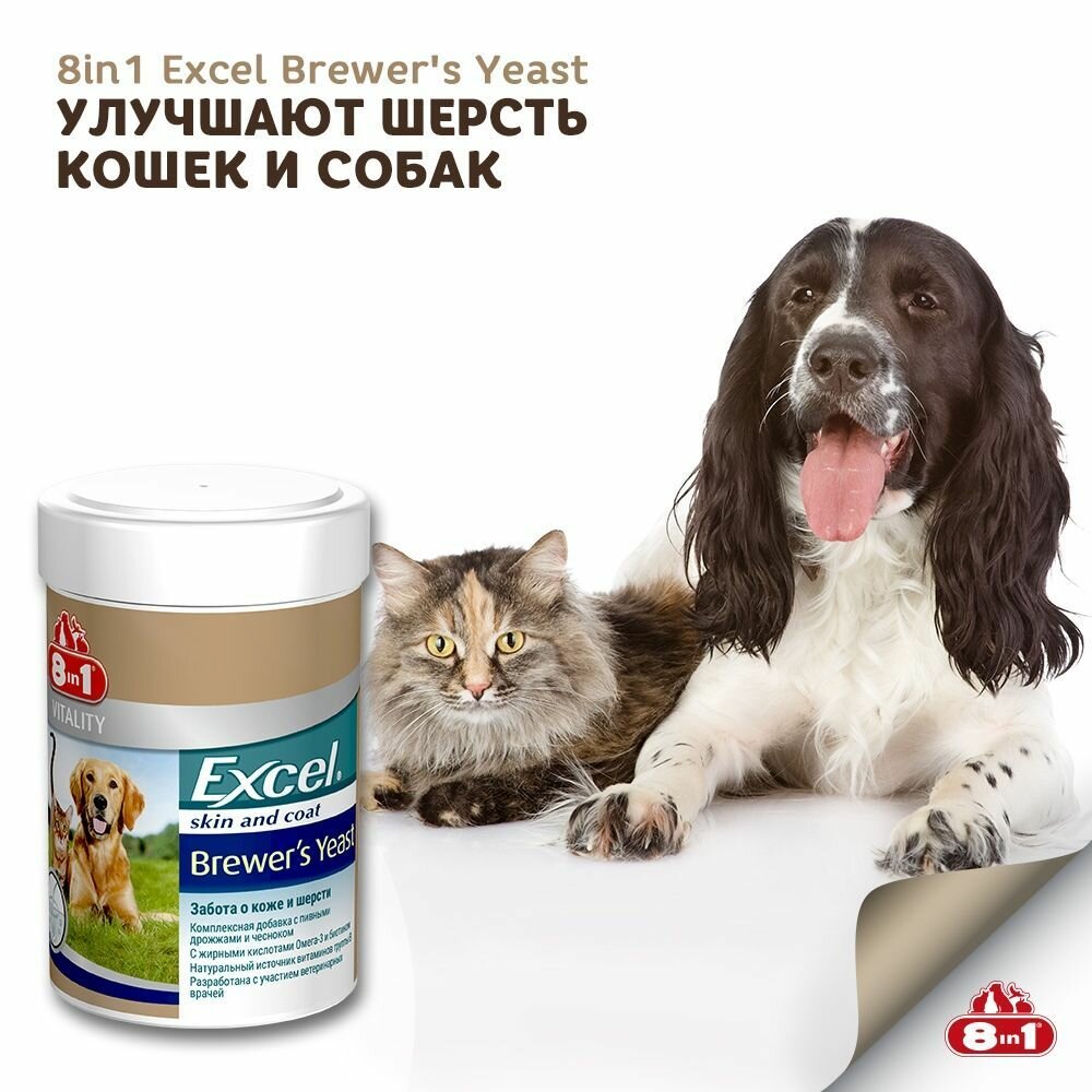 Excel Brewers Yeast Кормовая добавка для кошек и собак Пивные дрожжи, 260 таблеток