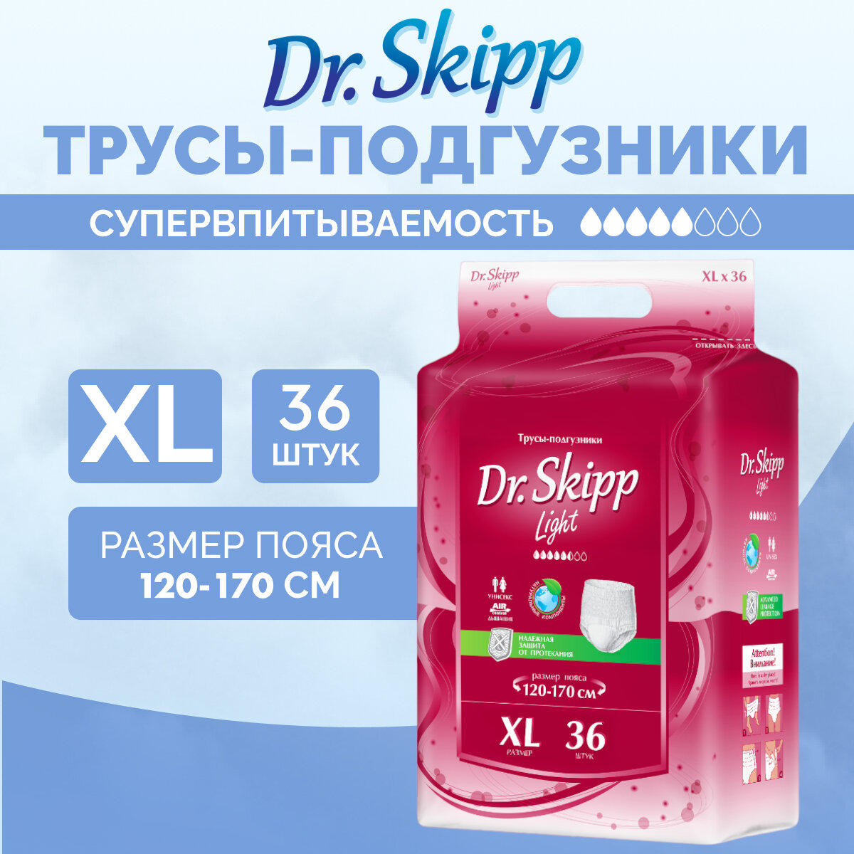 Трусы-подгузники для взрослых Dr. Skipp Light, размер XL, (120-170 см), 36 шт.,8145