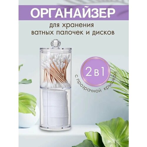 Органайзер для ватных дисков и палочек WELHOME набор 2 в 1, набор контейнеров для ватных дисков и ушных палочек