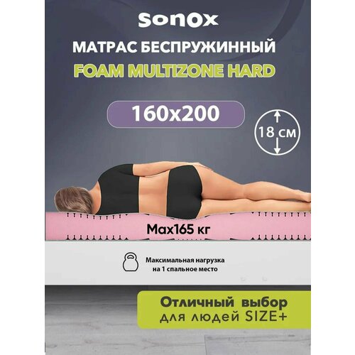 Матрас 160х200 см, двусторонний SONOX, беспружинный, анатомический, 7 зон жёсткости FH160200