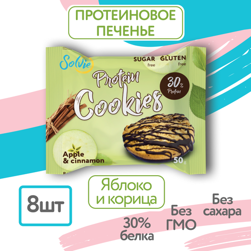 фото Протеиновое печенье, solvie, яблочное с корицей, 8шт по 50г, без сахара, в шоколадной глазури