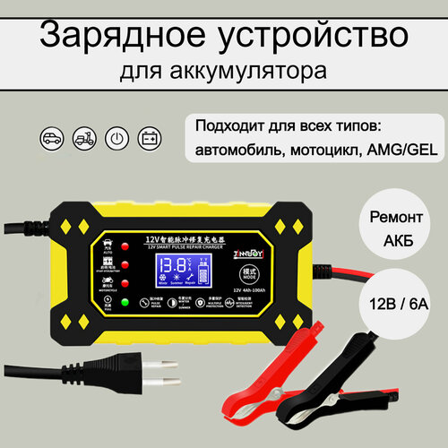Зарядное устройство для аккумулятора автомобиля мотоцикла AMG GEL ремонта АКБ 1890₽