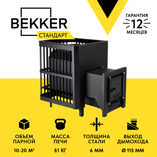 Печь для бани дровяная BEKKER - Стандарт (6 мм), длинное горло, кожух под камни, стеклянная дверца, печь для сауны