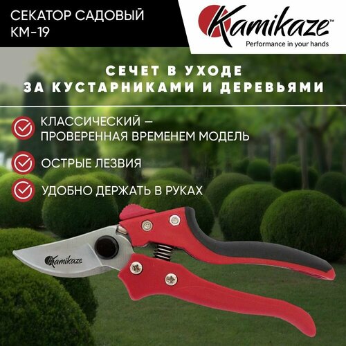 секатор садовый kamikaze km 22 Секатор садовый Kamikaze KM-19