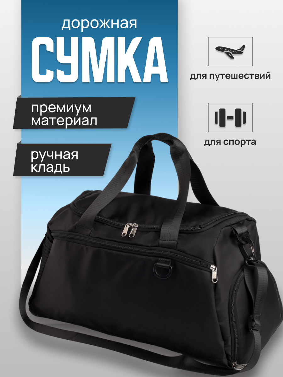 Сумка спортивная