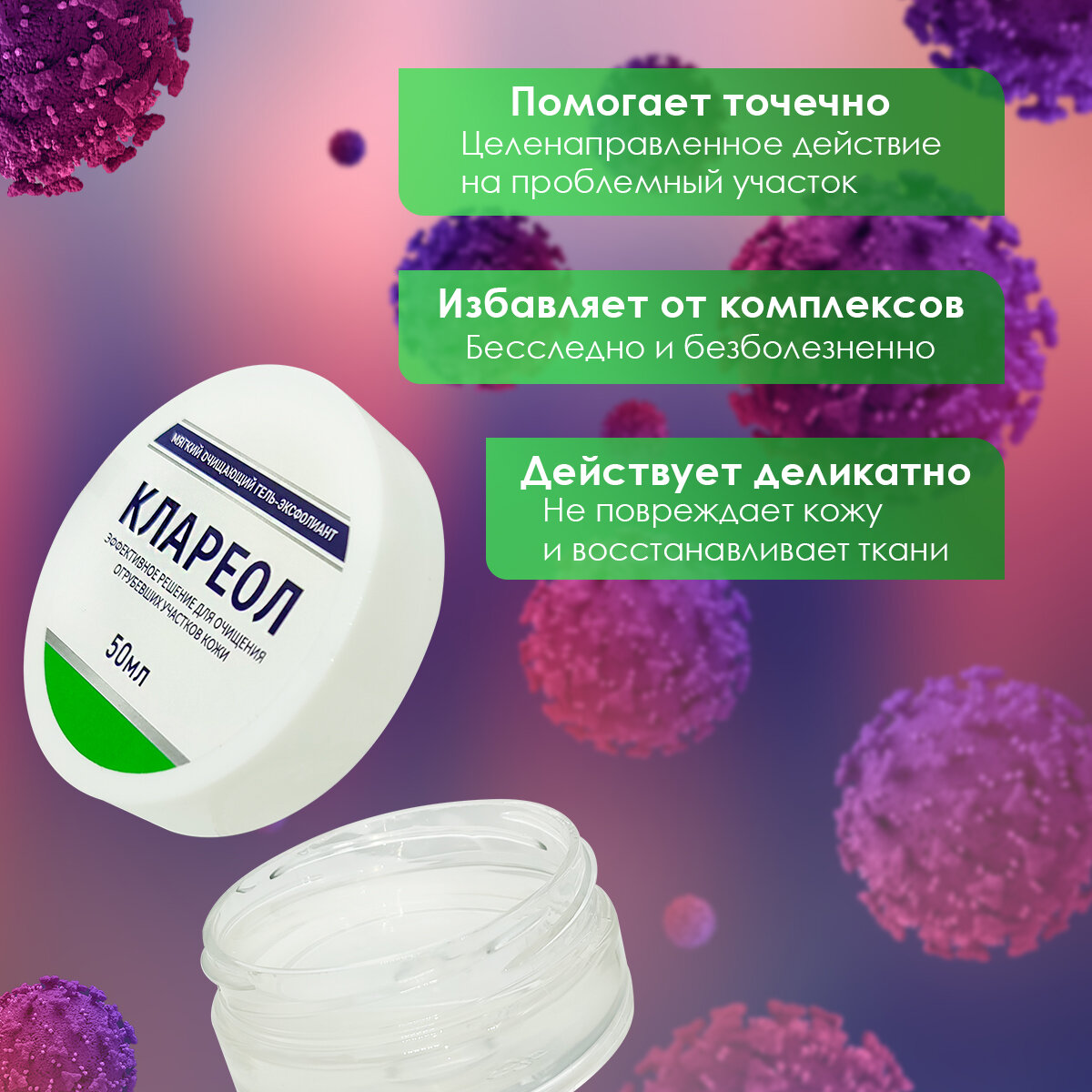 Изображение Крем для ухода за кожей, крем-гель от бородавок и папиллом, сухих мозолей, трещин Клареол ТМ Атриум