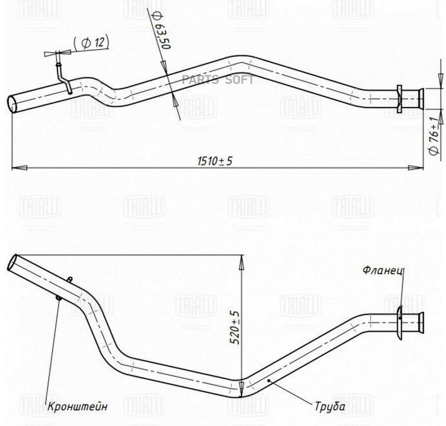 Труба выхлопная TRIALLI / арт. EMP0311 - (1 шт)