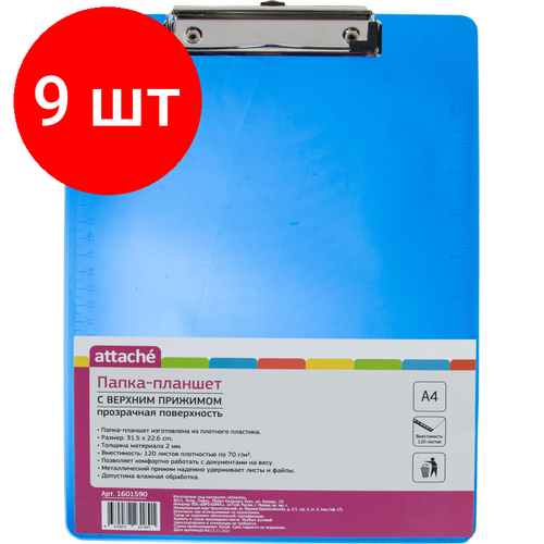 Комплект 9 штук, Папка-планшет Attache А4, жесткий пластик 2мм, прозрачный синий