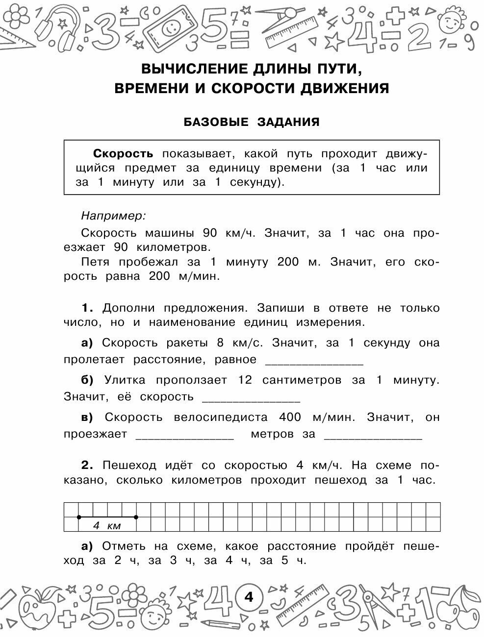 Математика. Задачи на движение. 3-4 классы - фото №16