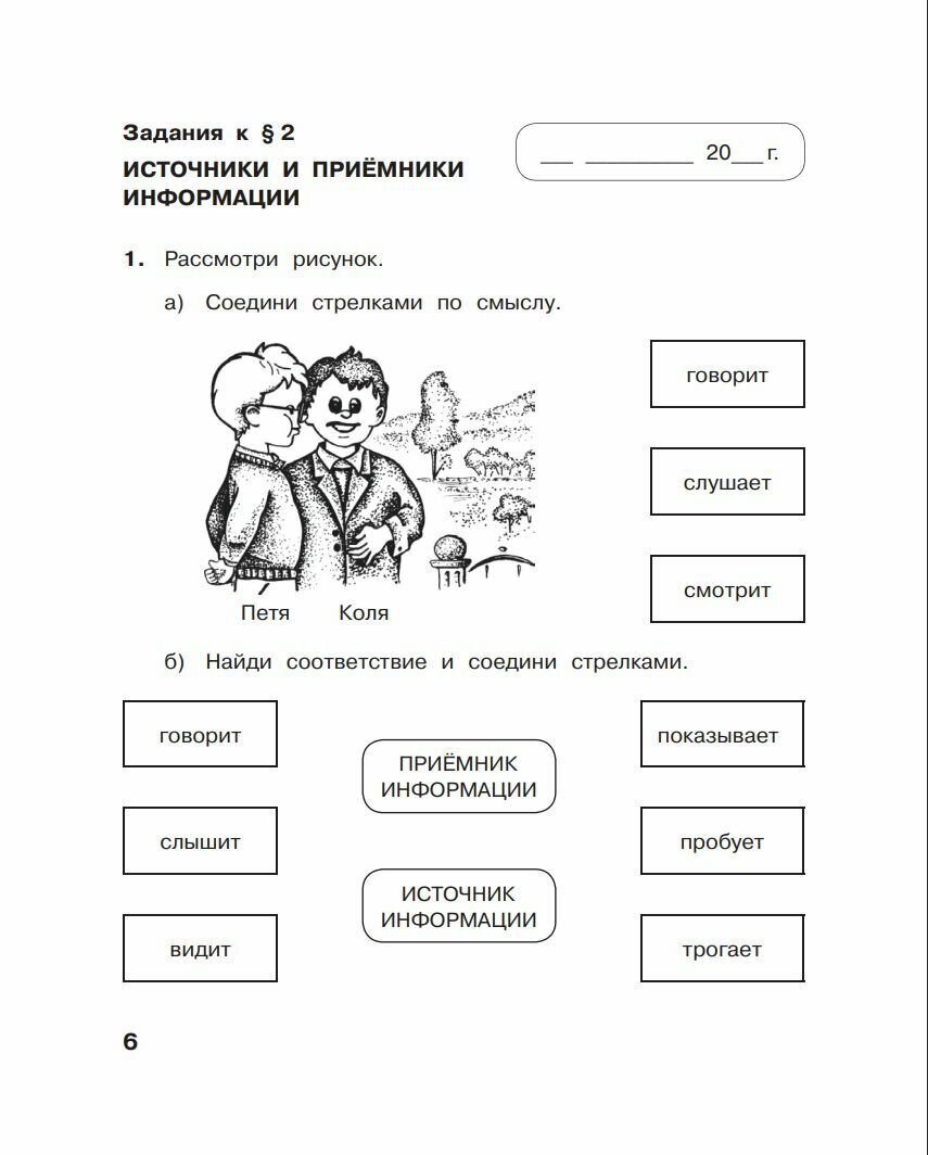 Информатика. Рабочая тетрадь для 3 класса. В 2-х частях. Часть 1 - фото №8