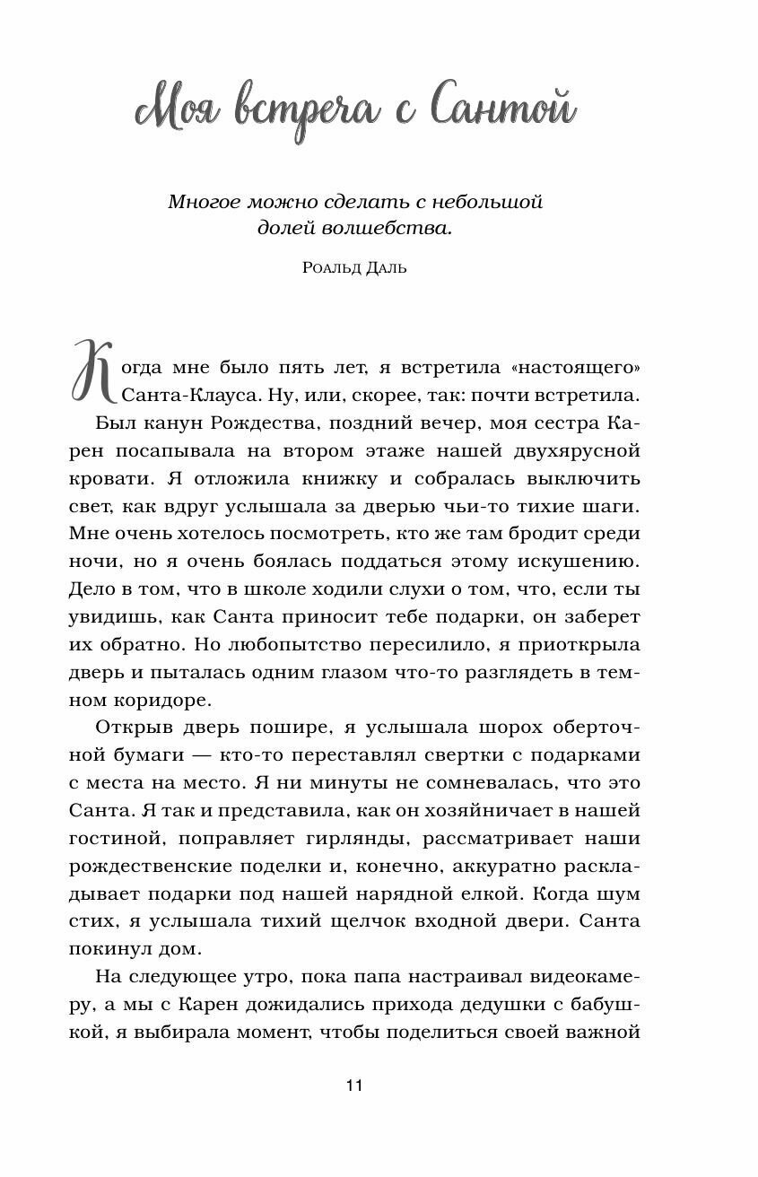 Куриный бульон для души. Дух Рождества. 101 история о самом чудесном времени в году - фото №11