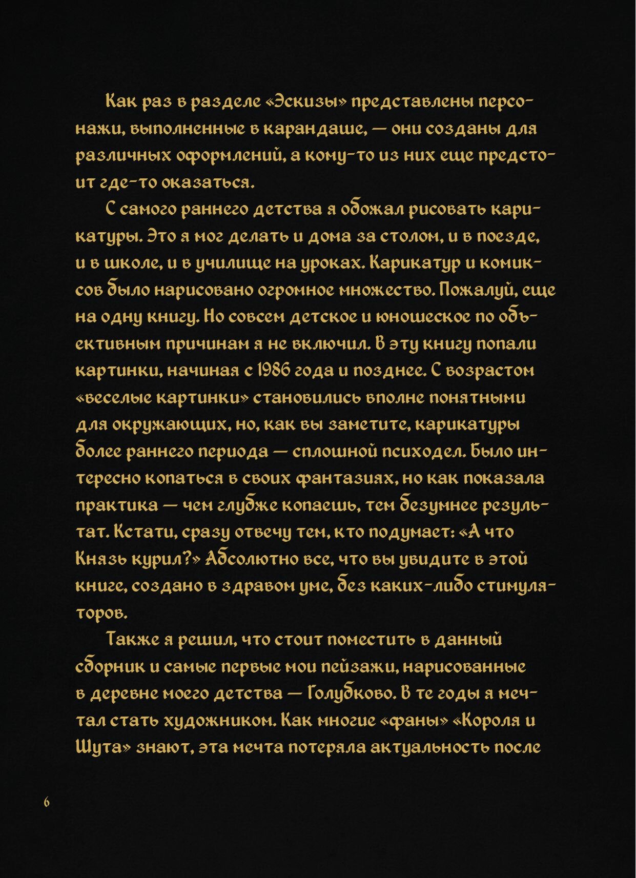 Сказочный мир Шута (Князев Андрей Сергеевич) - фото №16