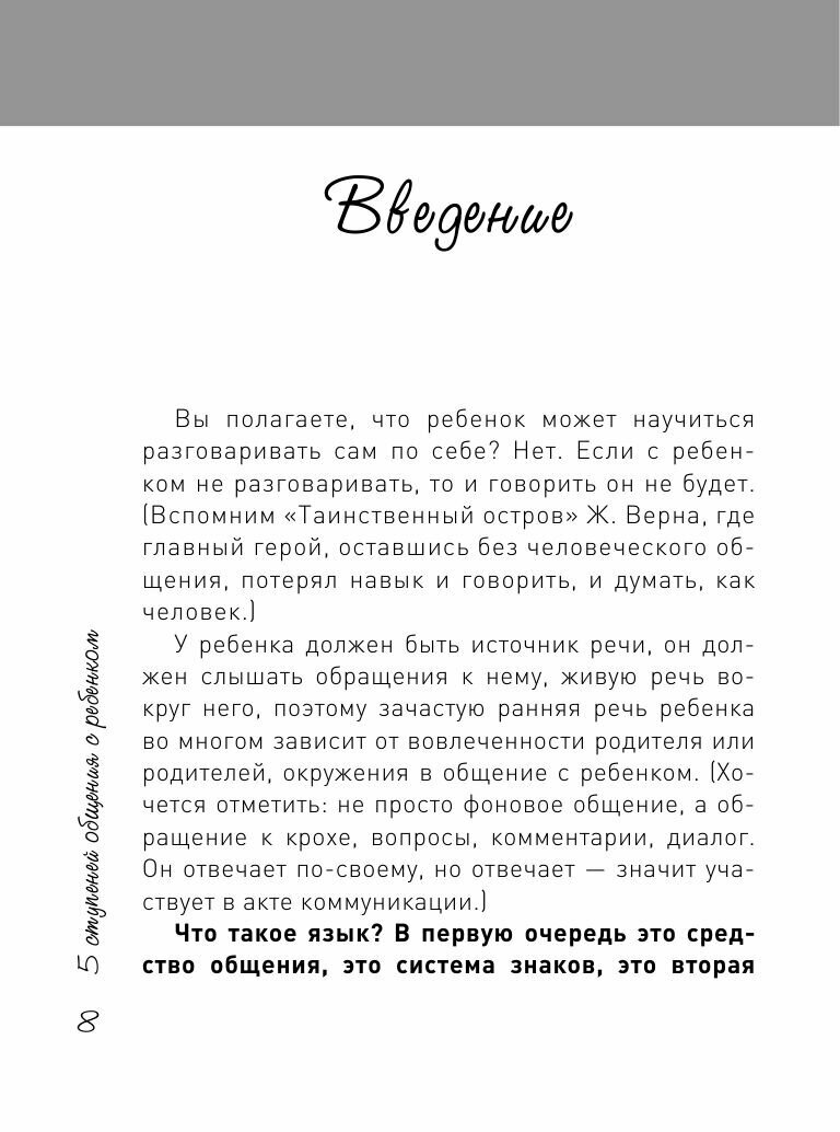 5 ступеней общения с ребенком (Покопцева Татьяна Андреевна) - фото №14