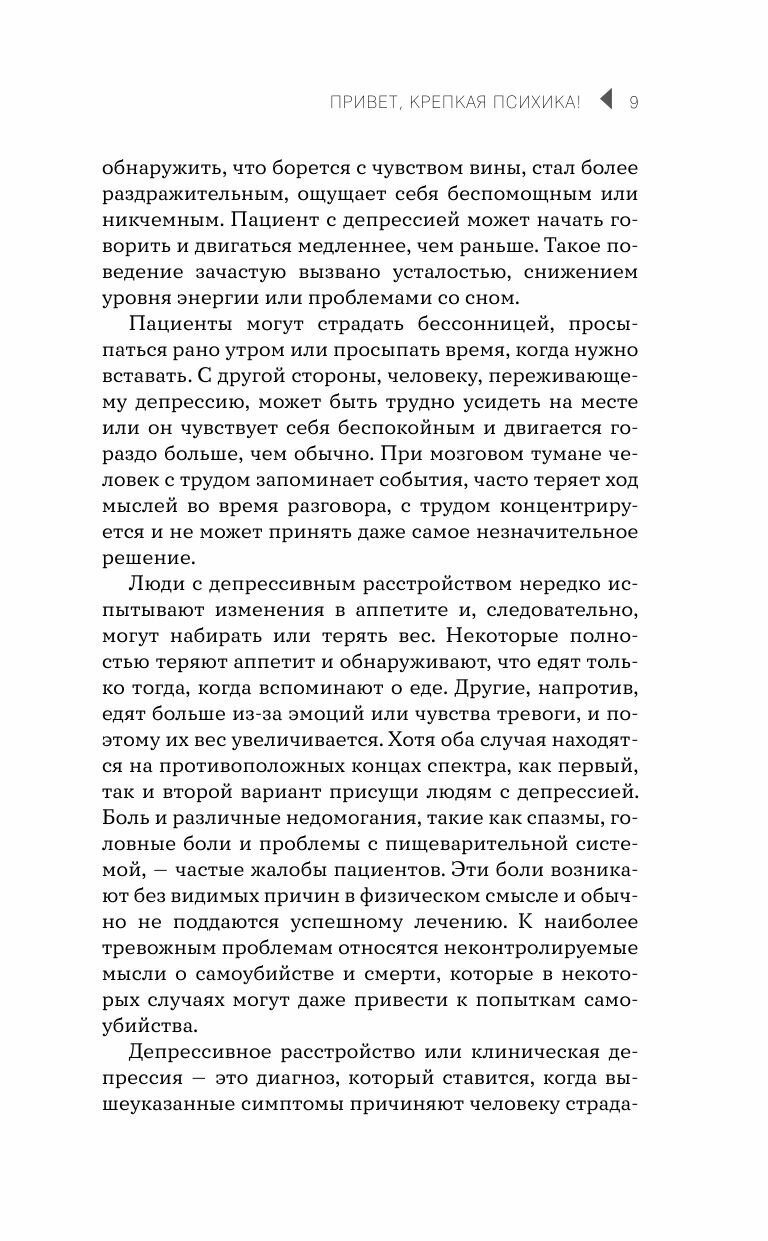 Привет, крепкая психика! Как пережить травмирующие события и не сойти с ума - фото №12