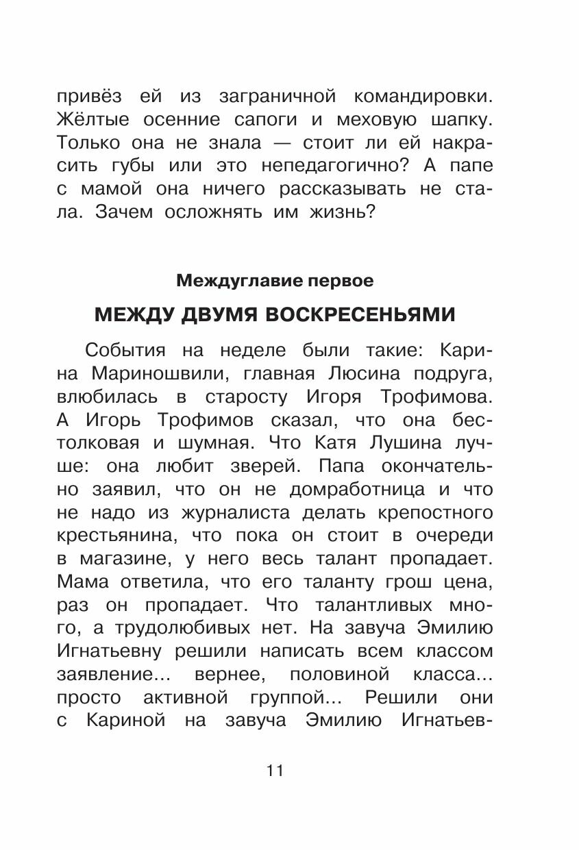 Меховой интернат (Успенский Эдуард Николаевич) - фото №20