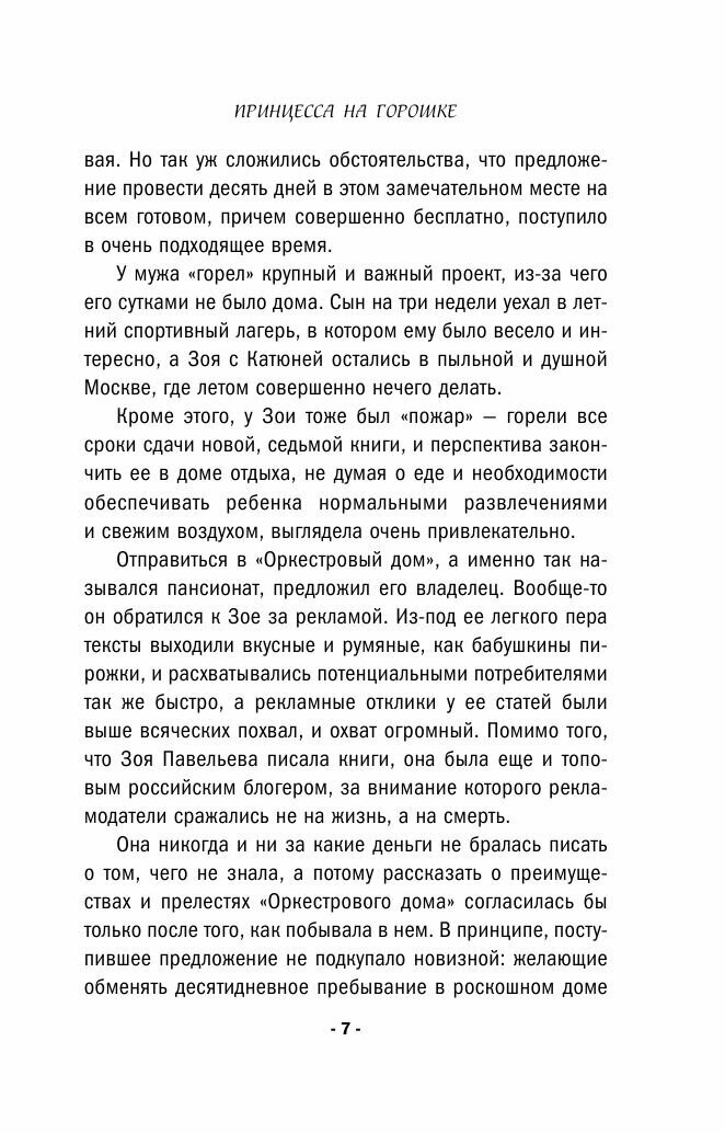 Игра в убийство (Людмила Мартова) - фото №17