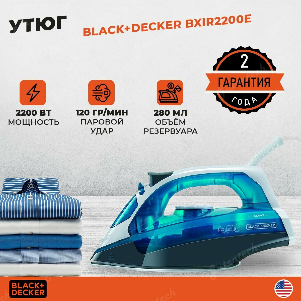 Утюг Black+Decker BXIR2200E / подошва из нержавеющей стали / фильтр от накипи / мощность 2200 Вт / голубой