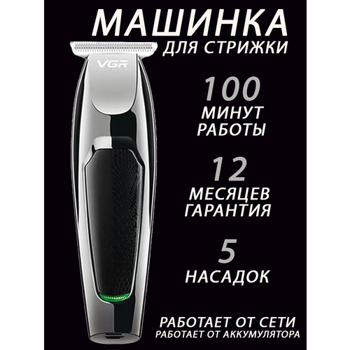 Триммер машинка для стрижки волос 119900₽