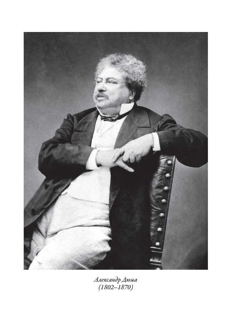 Книга Три мушкетера (Александр Дюма) - фото №17