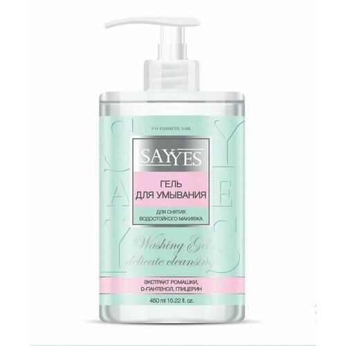 Гель для умывания и снятия водостойкого макияжа, SayYes, 450мл