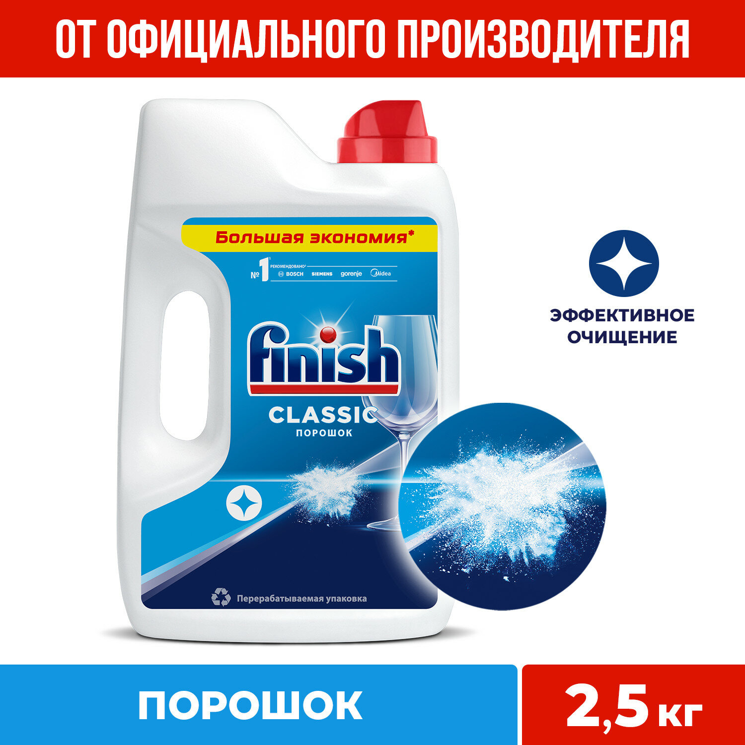 FINISH POWER POWDER Средство для мытья посуды в посудомоечных машинах, порошкообразное, 2,5 кг