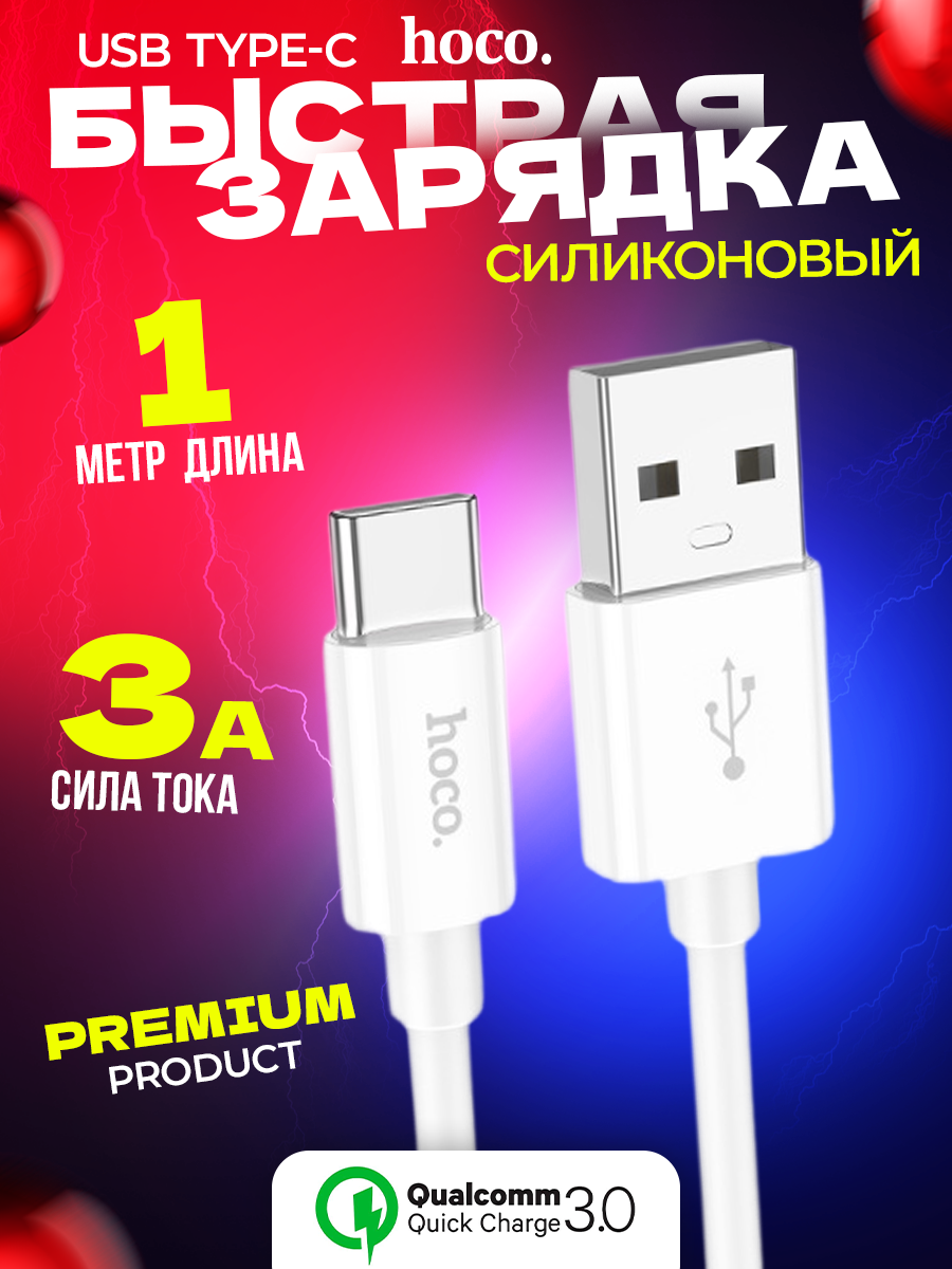 Кабель Type-c USB быстрая зарядка на андроид