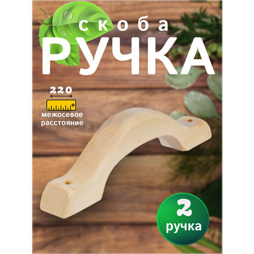 Ручка-скоба банная дверная BRANTE РС-200 комплект 2 ручки