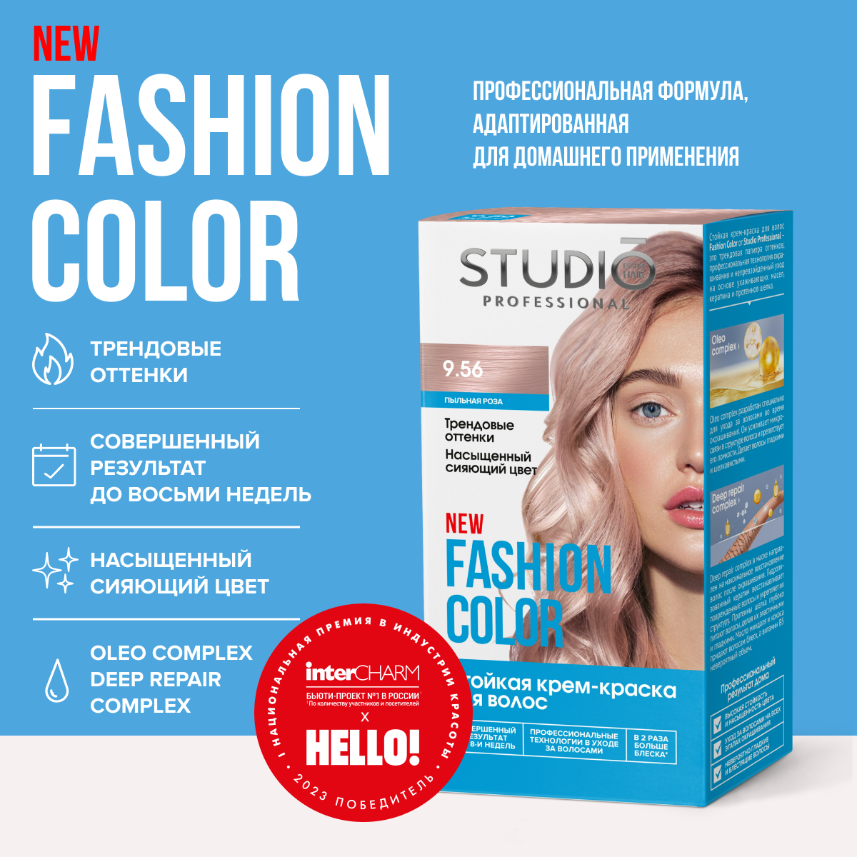фото Studio Professional краска для волос Fashion Color 9.56 Пыльная роза, 50/50/15 мл