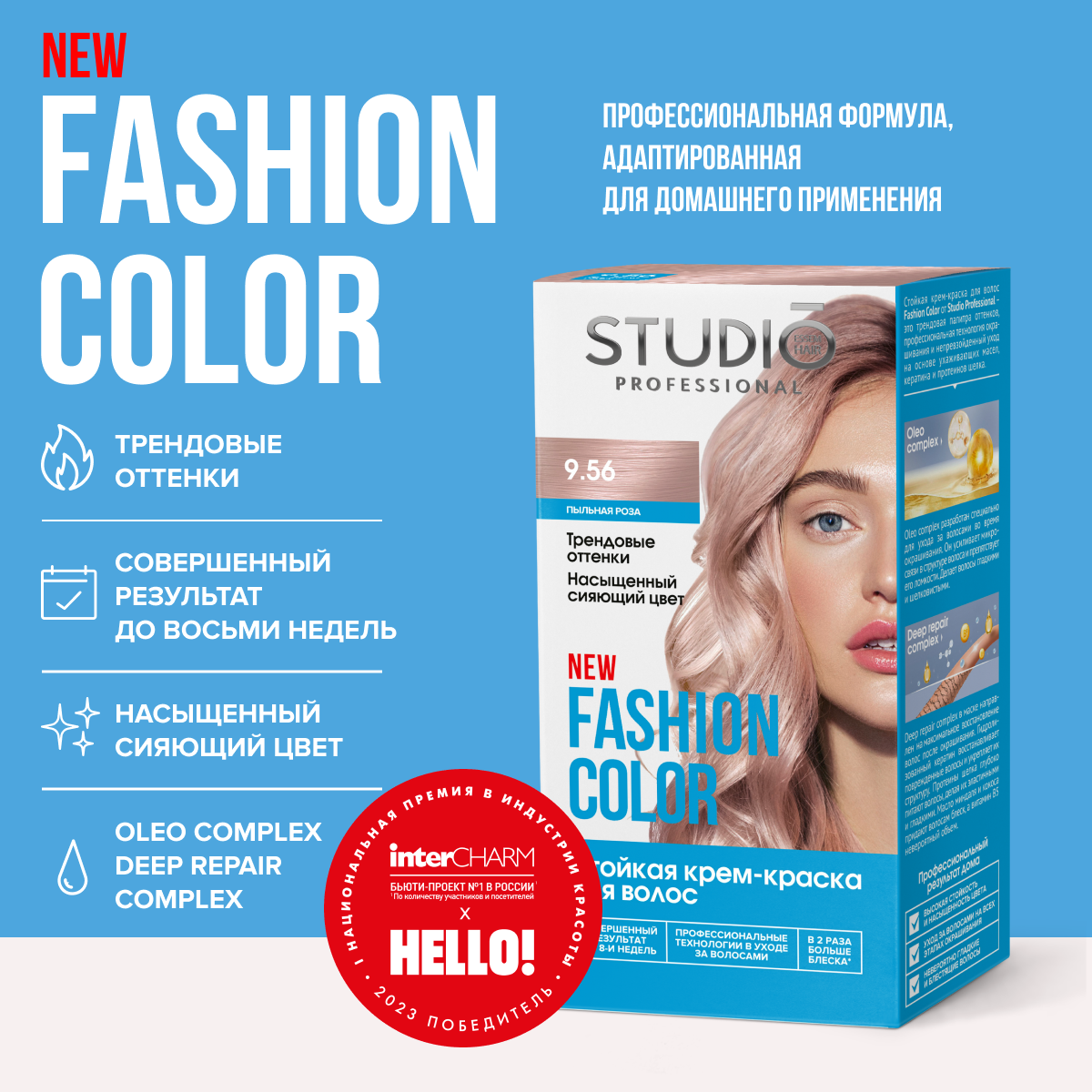 Крем-краска для волос STUDIO FASHION COLOR 50/50/15 мл Пыльная роза 9.56