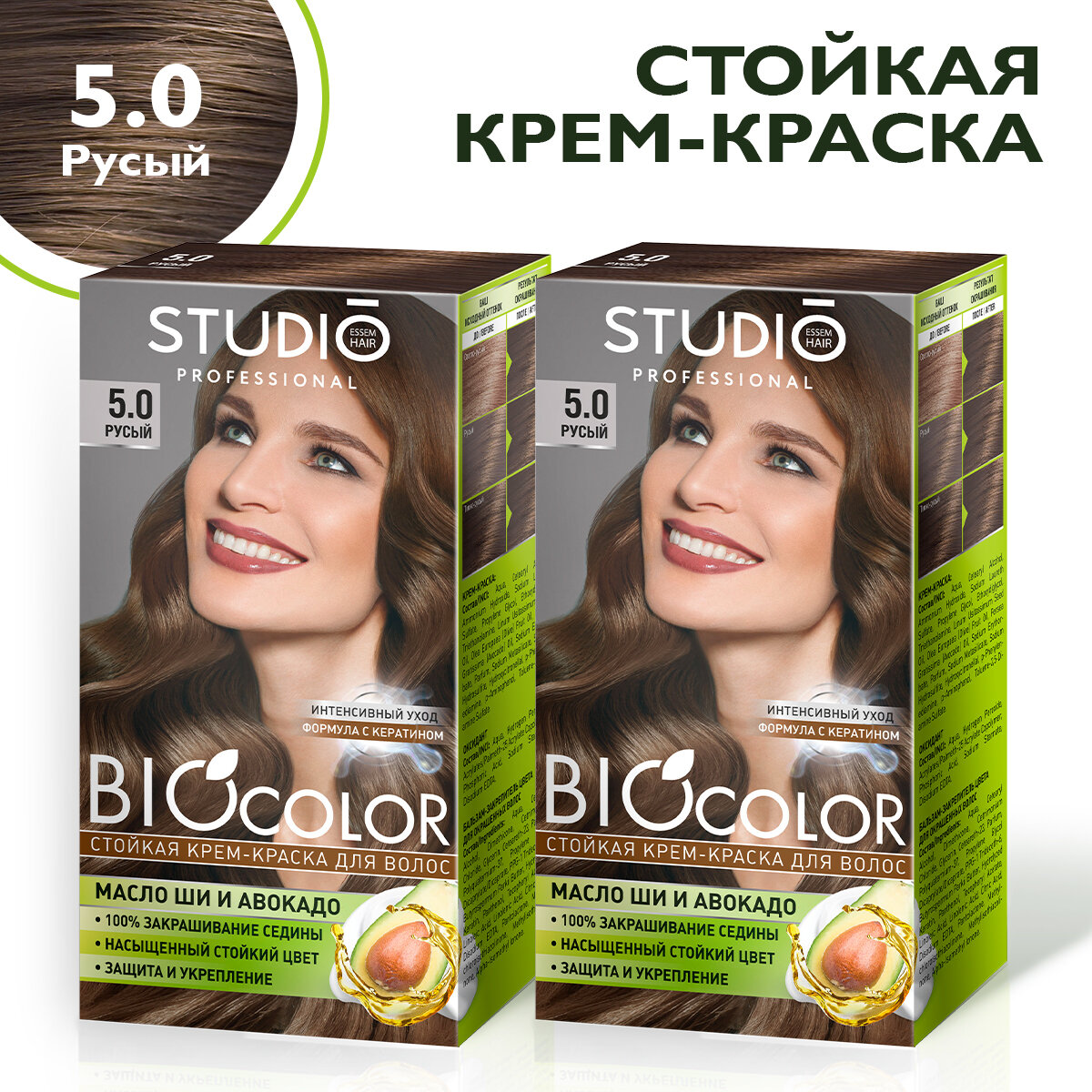 Studio Biocolor Краска для волос 5.0 Русый 50/50/15 мл - 2 штуки