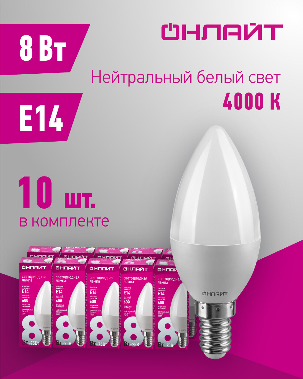 Лампа онлайт 71633 дневного белого света 4000К Е14 свеча 8 Вт матовая упаковка 10 шт.