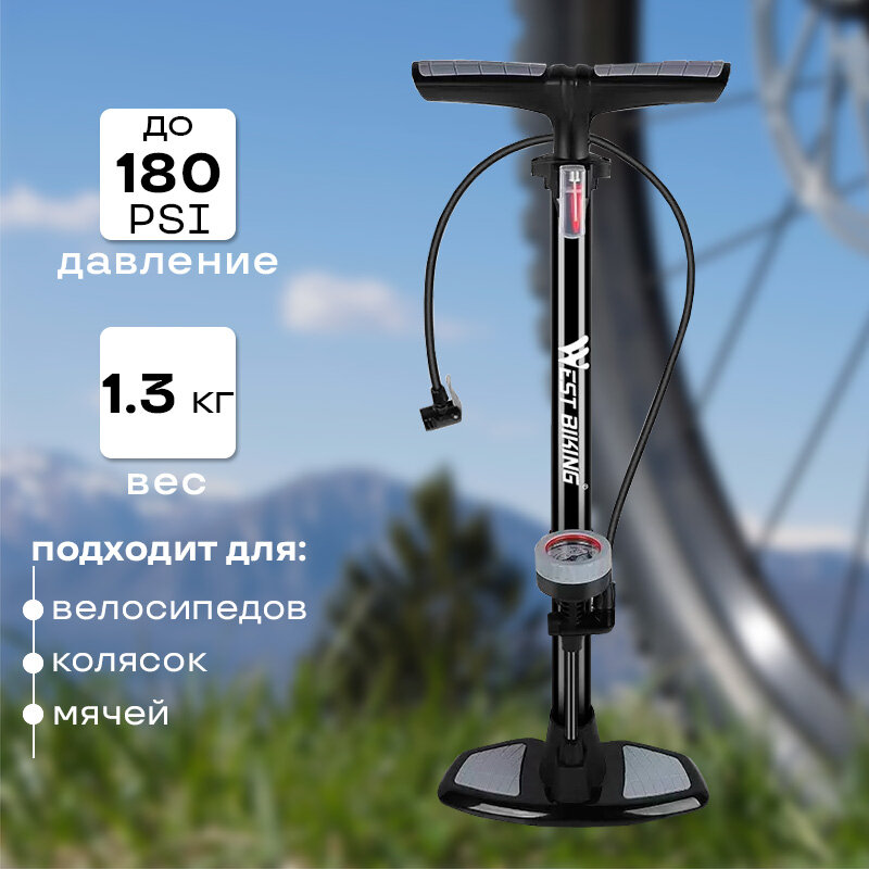 Насос для велосипеда ручной напольный West Biking ниппель Schrader/Presta, с манометром