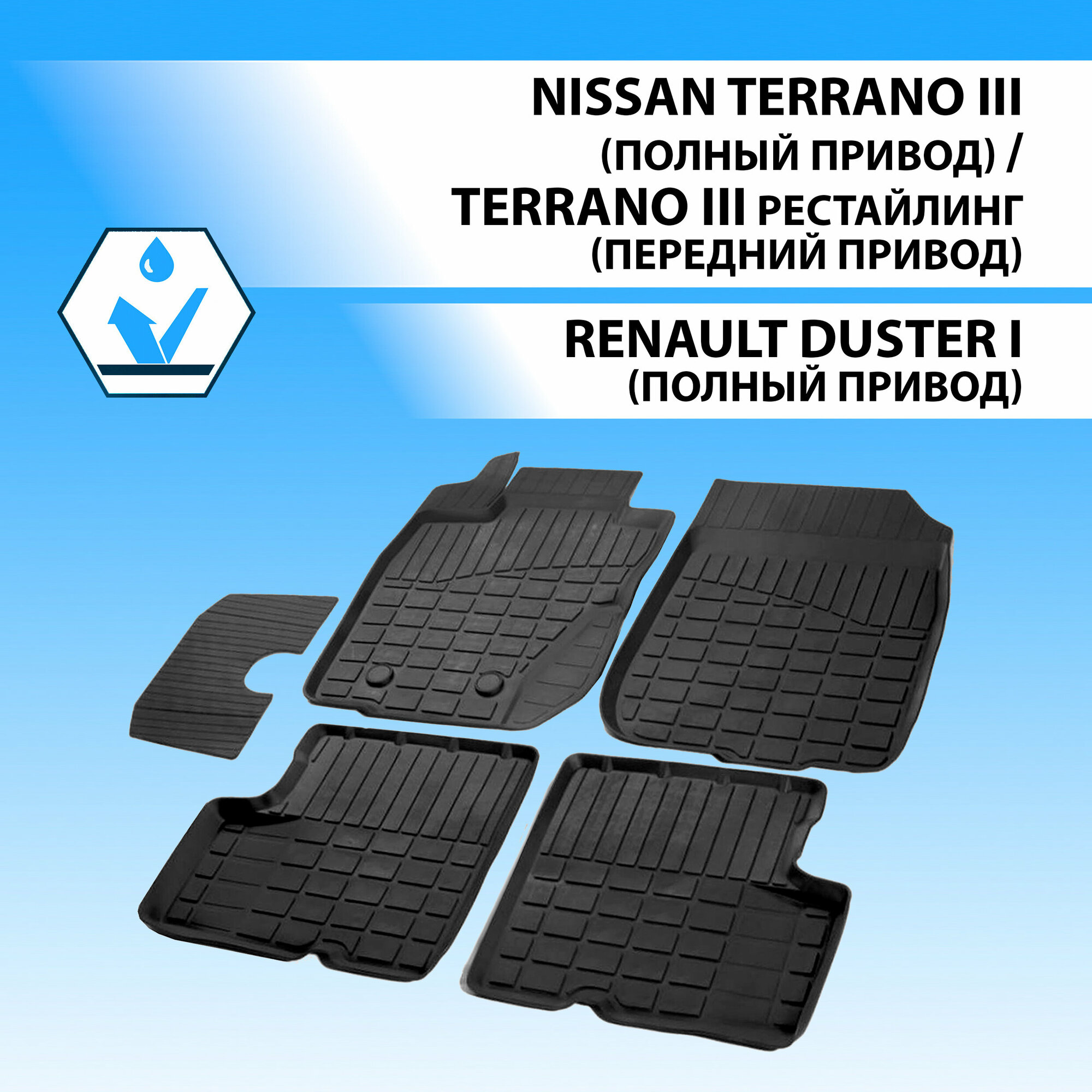 фото Комплект ковриков в салон RIVAL 64701002 для Renault Duster, Nissan Terrano , 5 шт.