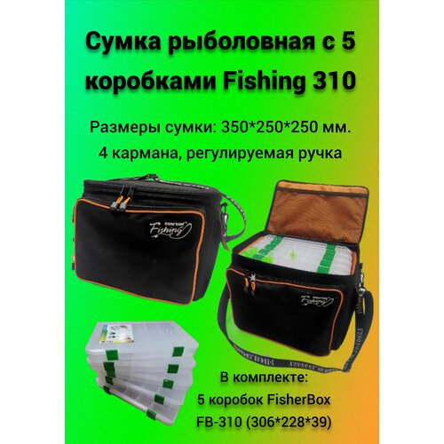 Сумка рыболовная с 5 коробками Fishing 310 сумка fisherbox c108 с коробками и кофром для катушек