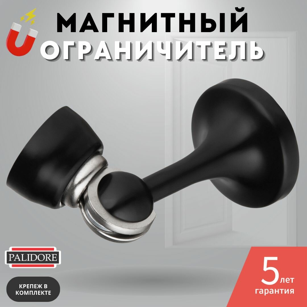 Ограничитель магнитный дверной черный матовый PALIDORE C 05 BLACK