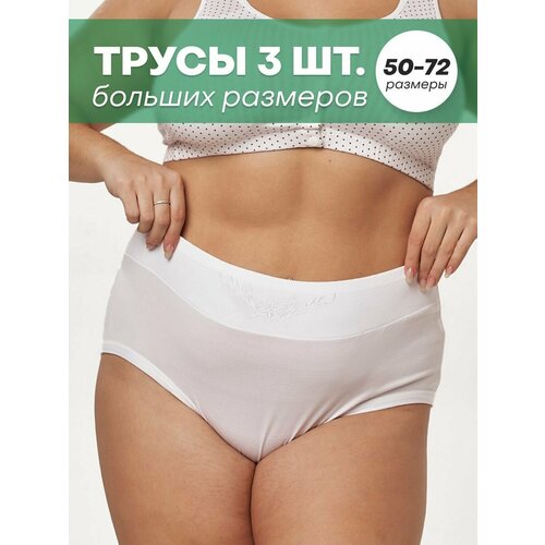 Трусы GILMEEVA, 3 шт., размер 5XL, белый printio женские трусы слипы unlock me