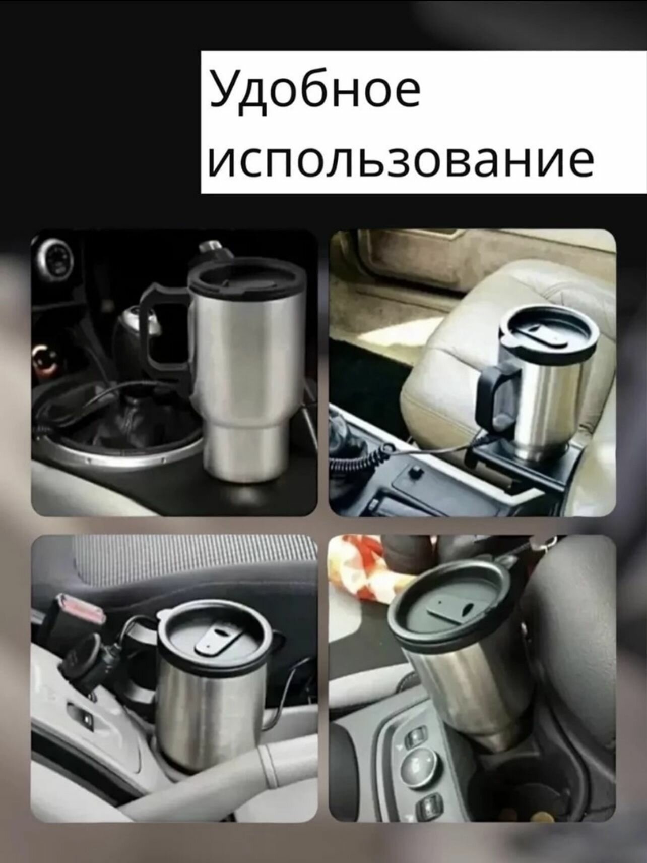 Автомобильная термокружка 450 мл с подогревом от прикуривателя – нержавеющая сталь