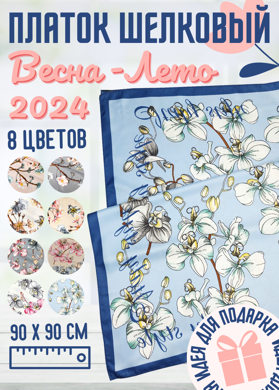 Платок женский Цветы Орхидея 90Х90 см голубой