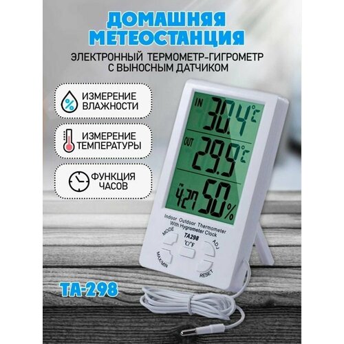 Погодная станция с выносным и внутренним датчиком температуры 100700₽