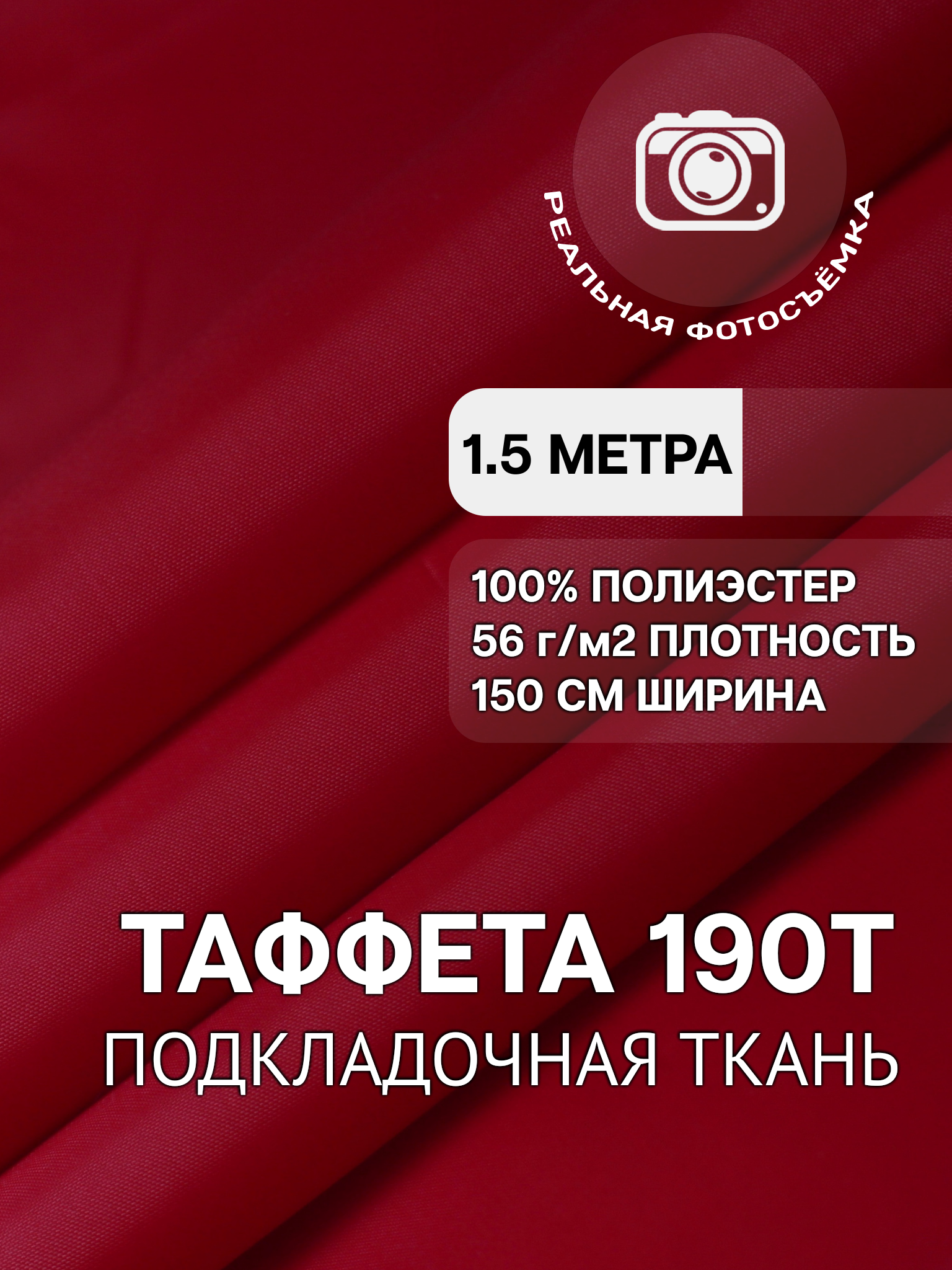 фото Ткань подкладочная MDC FABRICS 190T однотонная. Таффета. 100% полиэстер. Отрез 1 метр