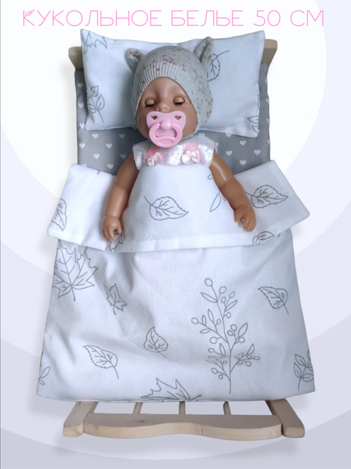 Комплект для большой куклы до 50 см Lili Dreams: одеяло, подушка, матрас Аксессуары для кукол Листопад