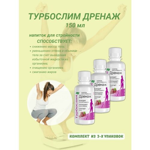 Турбослим дренаж 150 мл для похудения 3уп
