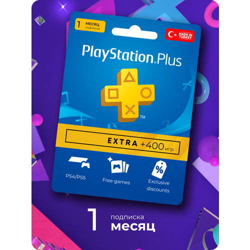 Подписка PS Plus PlayStation Extra на 1 месяц Турция