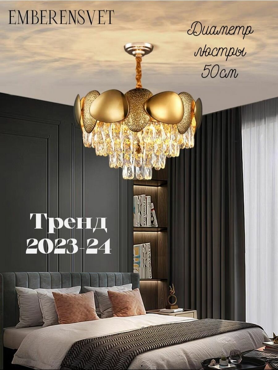 фото Люстры EMBERENSVET медный, золотистый, желтый