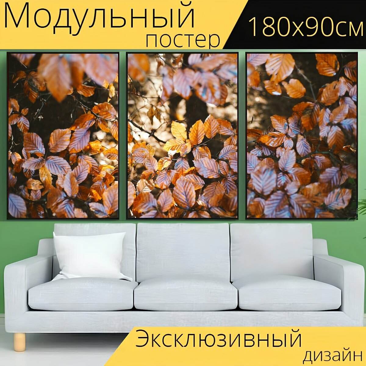 Модульный постер "Осень, листва, листья" 180 x 90 см. для интерьера