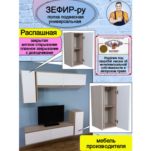 фото Полка подвесная закрытая универсальная зефир-ру samsam