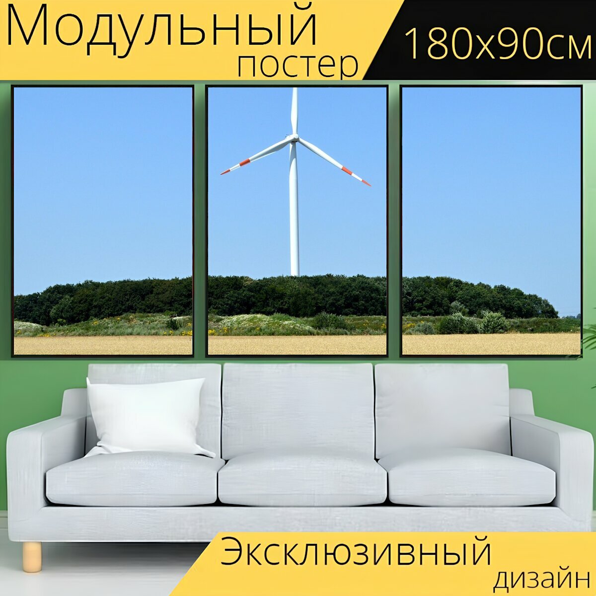 Модульный постер "Мельница, ветряная энергия, поле" 180 x 90 см. для интерьера