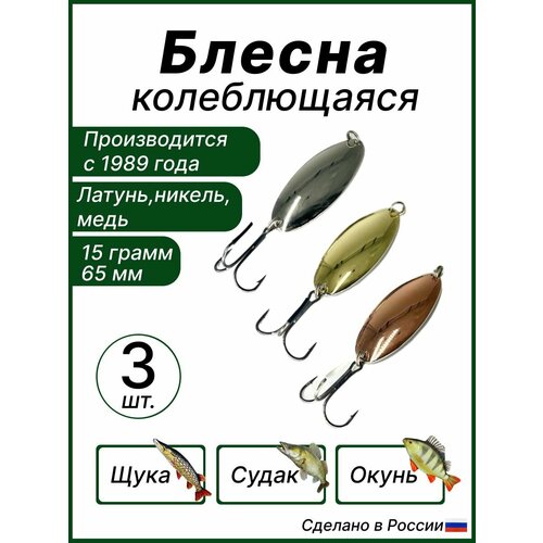 фото Набор блесен для рыбалки щучья-15 колебалка - питер