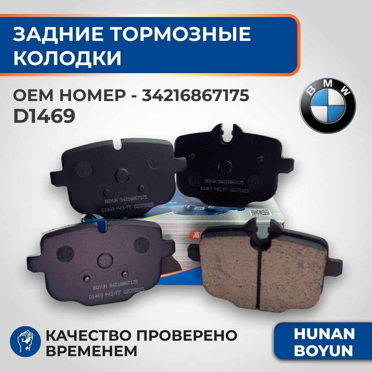 Задние тормозные колодки для BMW 5 Series F10, X3 G01, X5 G05 - 34216867175