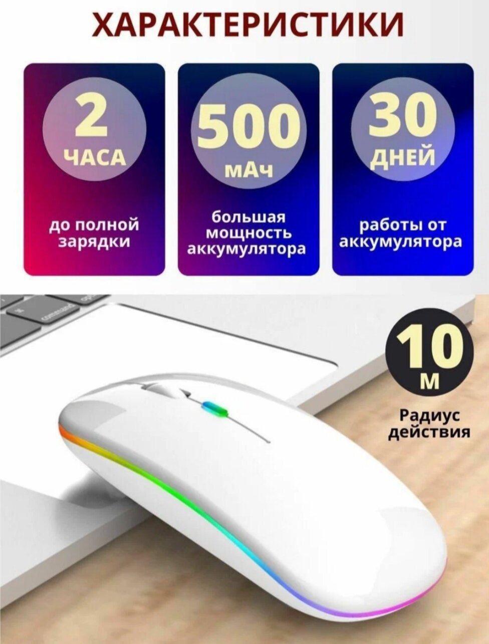 Беспроводная мышь с подсветкой - Wireless Mouse